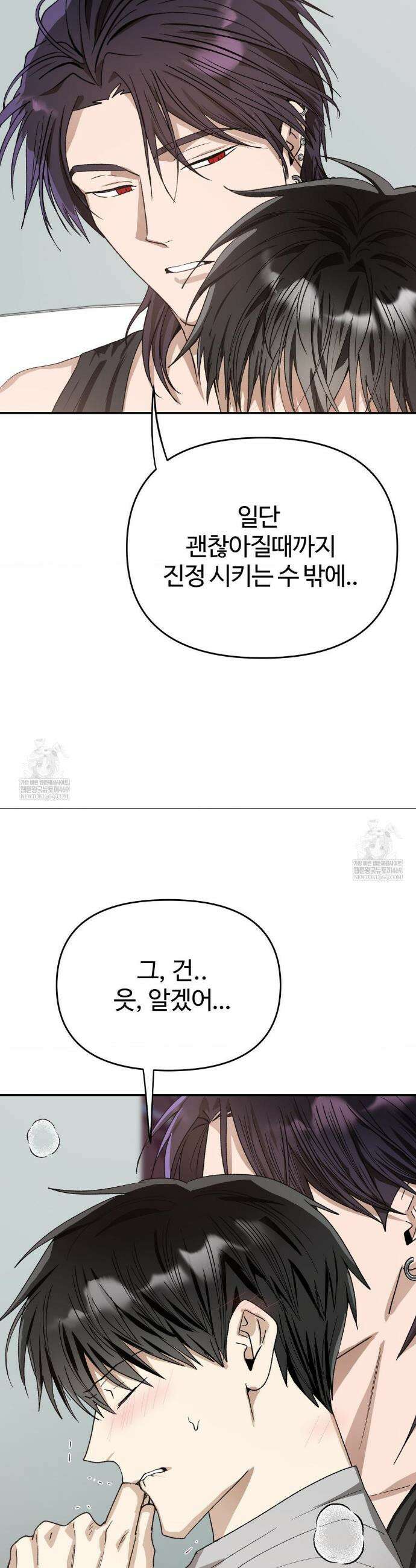악마와 동거 시작 16화 3