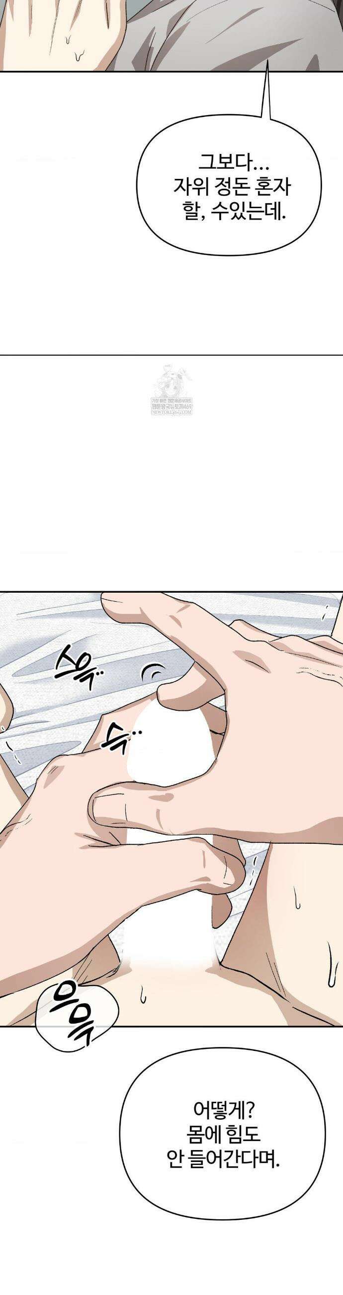 악마와 동거 시작 16화 4