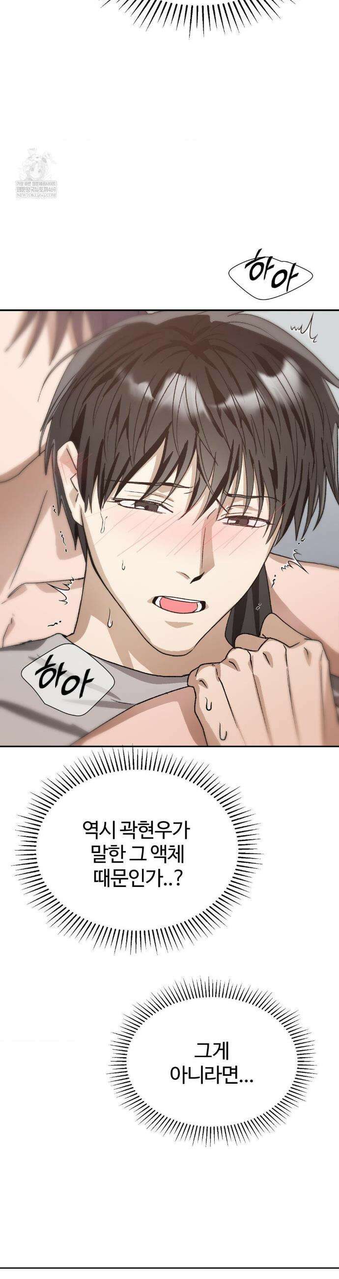악마와 동거 시작 16화 9