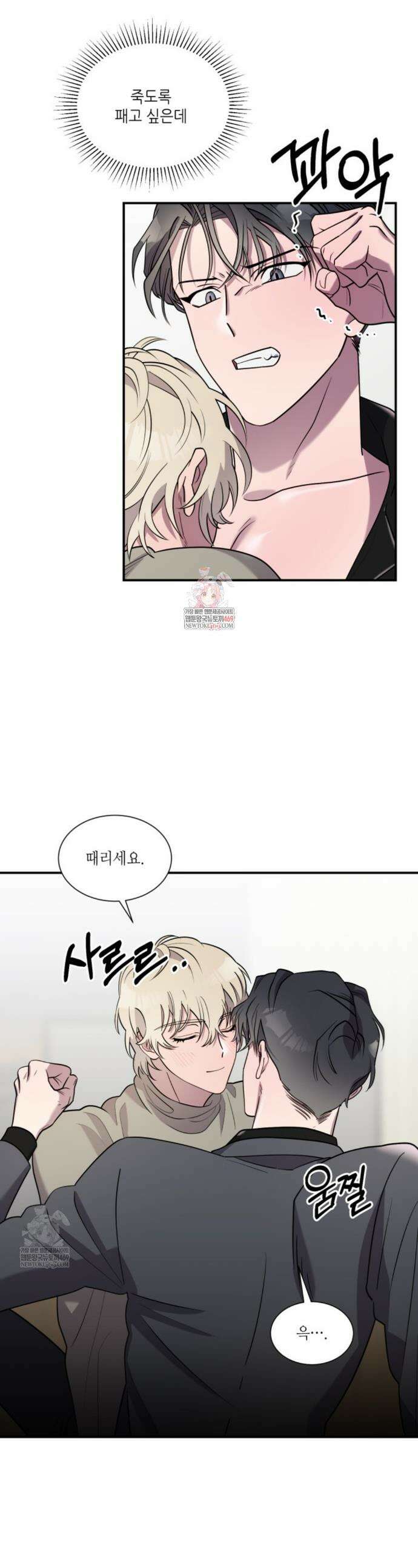 너랑 자느니 죽고 말지 9화 1