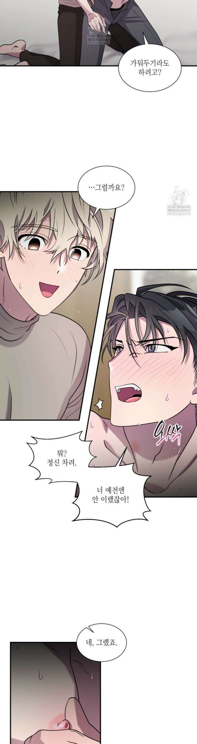 너랑 자느니 죽고 말지 9화 4