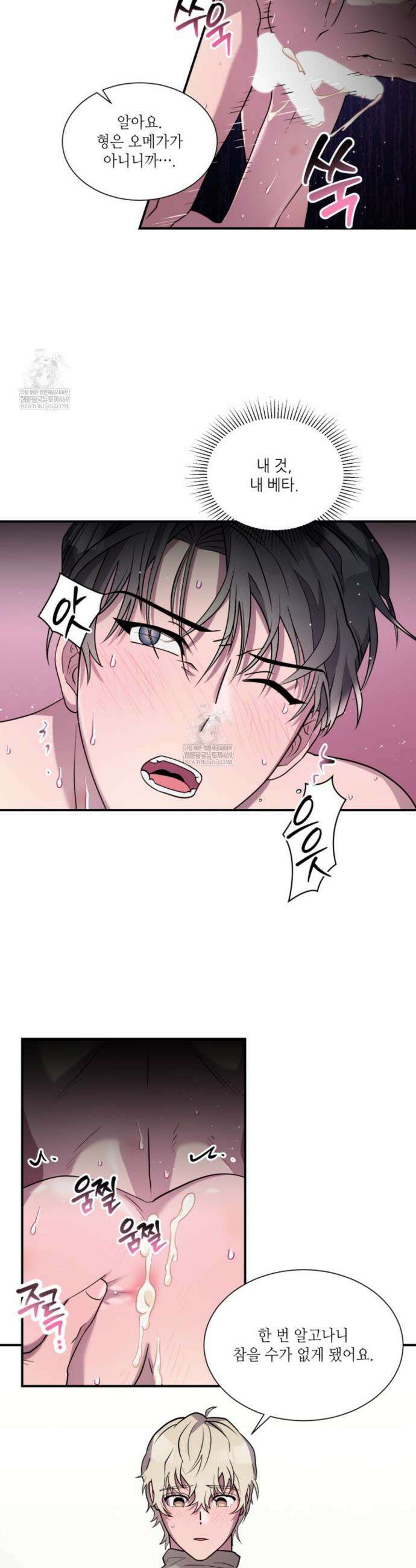 너랑 자느니 죽고 말지 9화 6