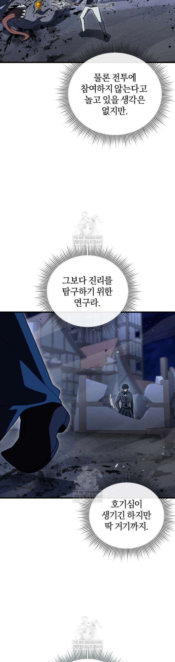 만 년 만에 귀환한 플레이어 144화 6