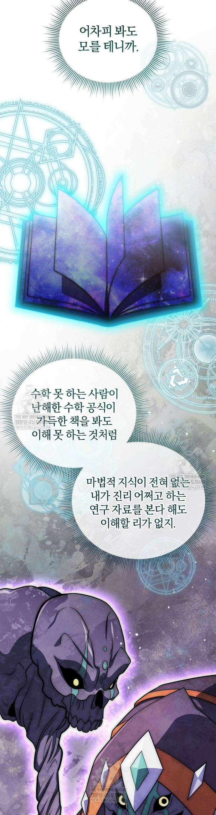 만 년 만에 귀환한 플레이어 144화 7