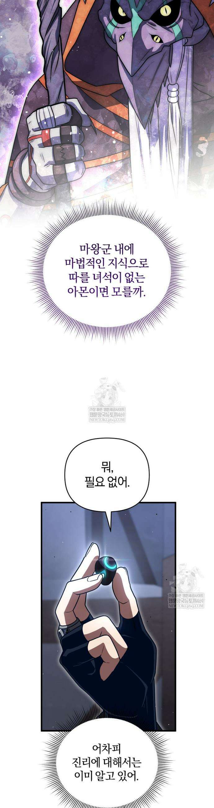 만 년 만에 귀환한 플레이어 144화 8