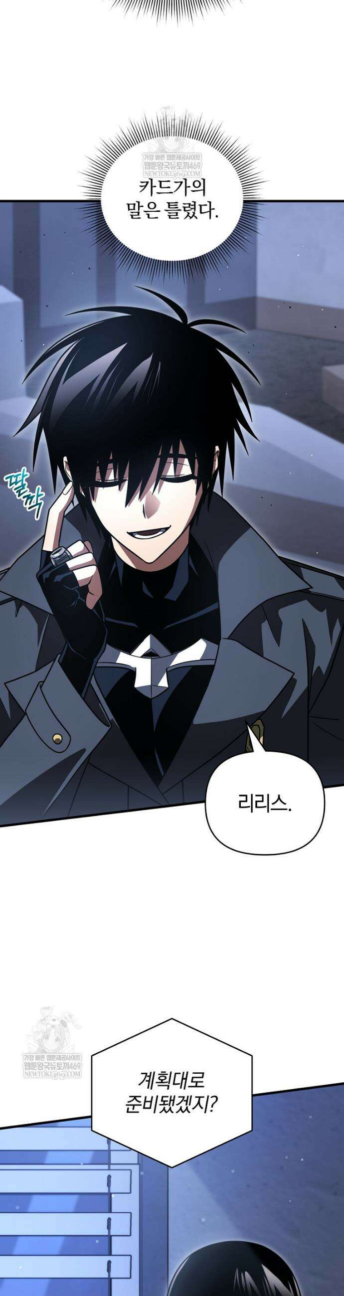 만 년 만에 귀환한 플레이어 144화 9