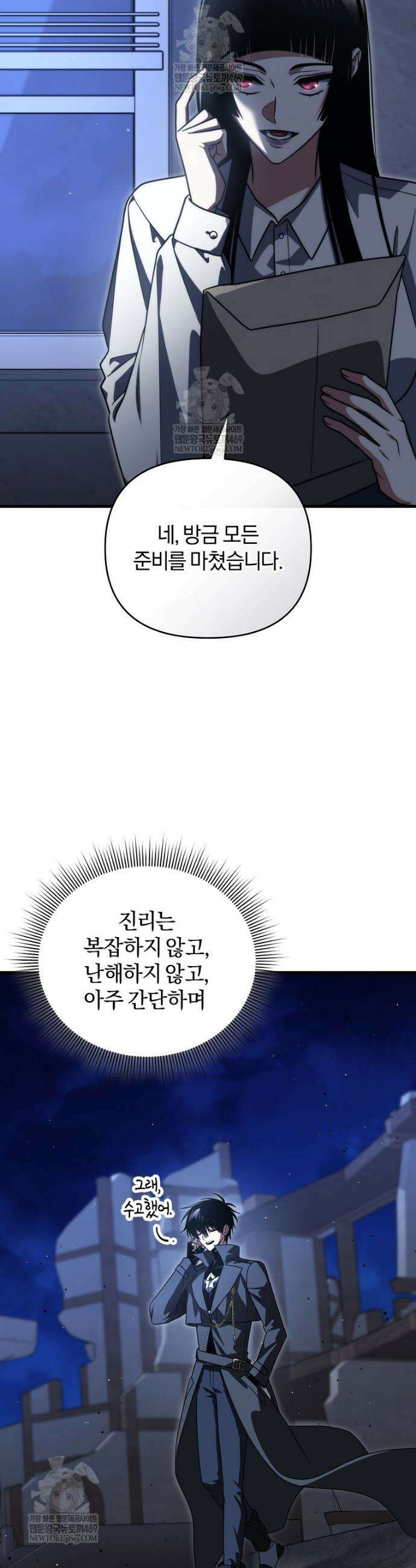 만 년 만에 귀환한 플레이어 144화 10