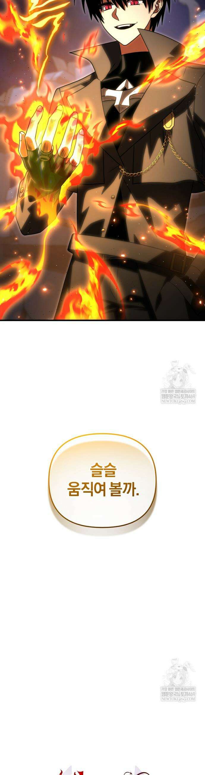 만 년 만에 귀환한 플레이어 144화 12