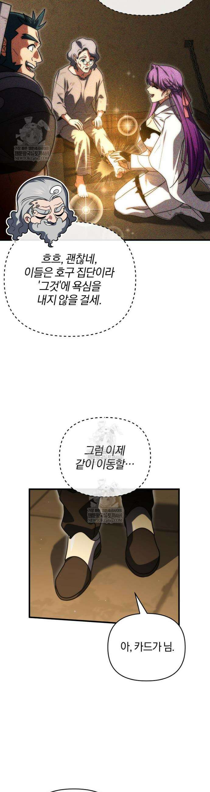 만 년 만에 귀환한 플레이어 144화 20