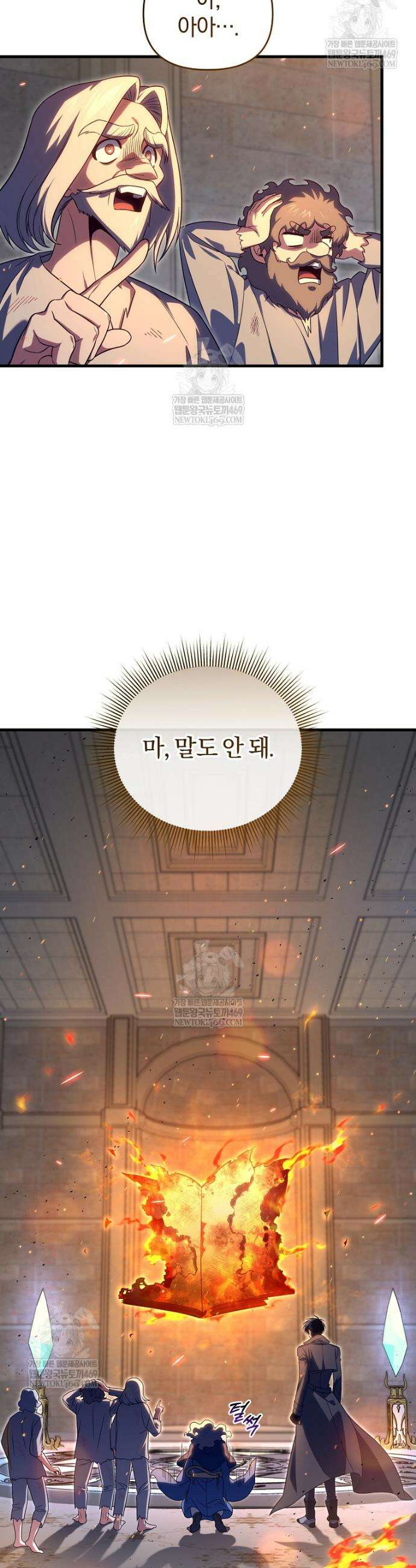 만 년 만에 귀환한 플레이어 144화 24