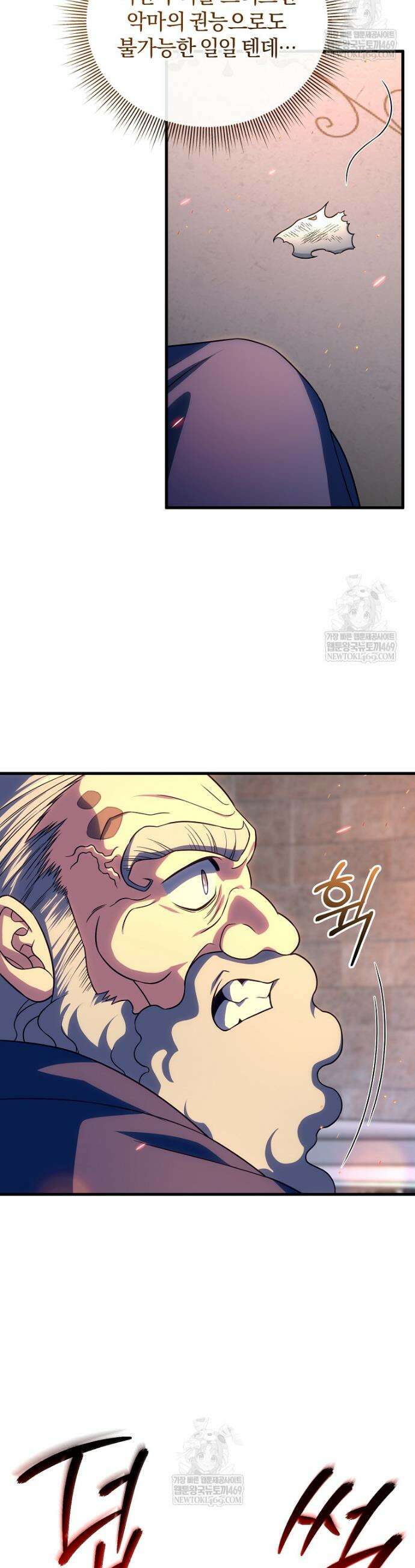 만 년 만에 귀환한 플레이어 144화 26