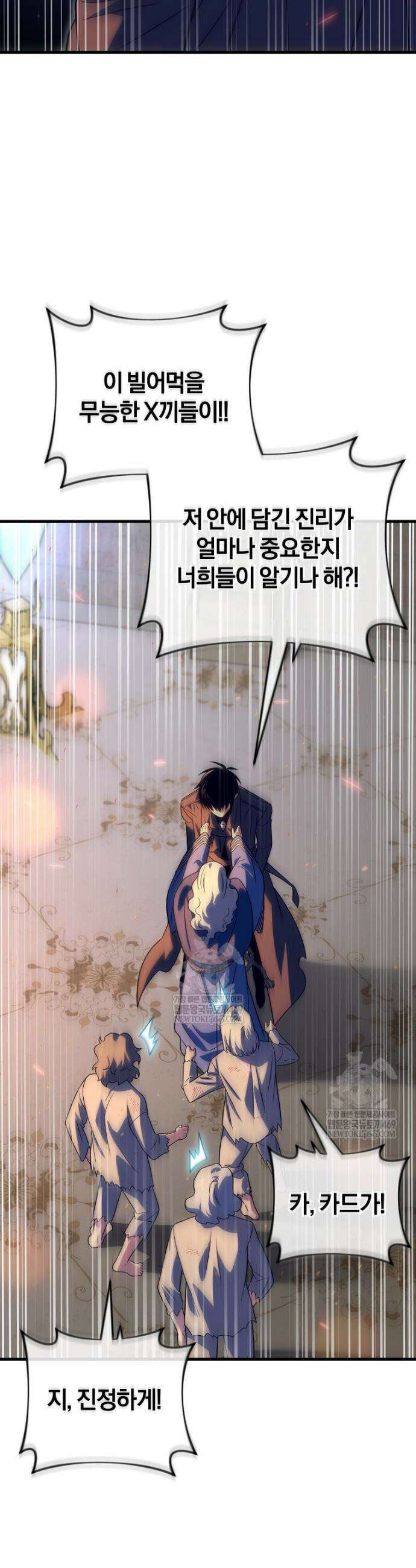 만 년 만에 귀환한 플레이어 144화 28