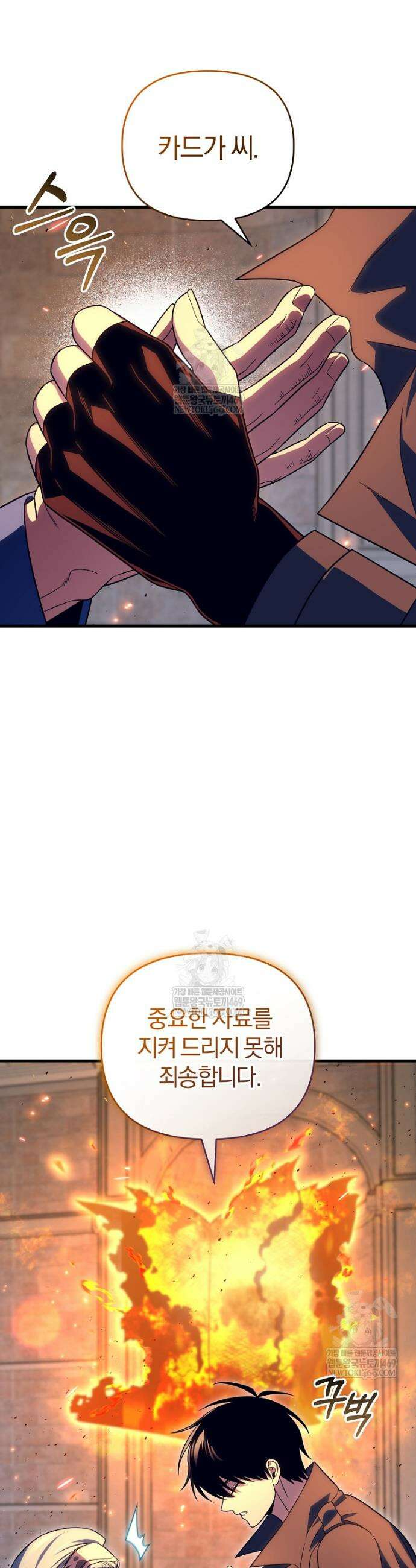 만 년 만에 귀환한 플레이어 144화 29