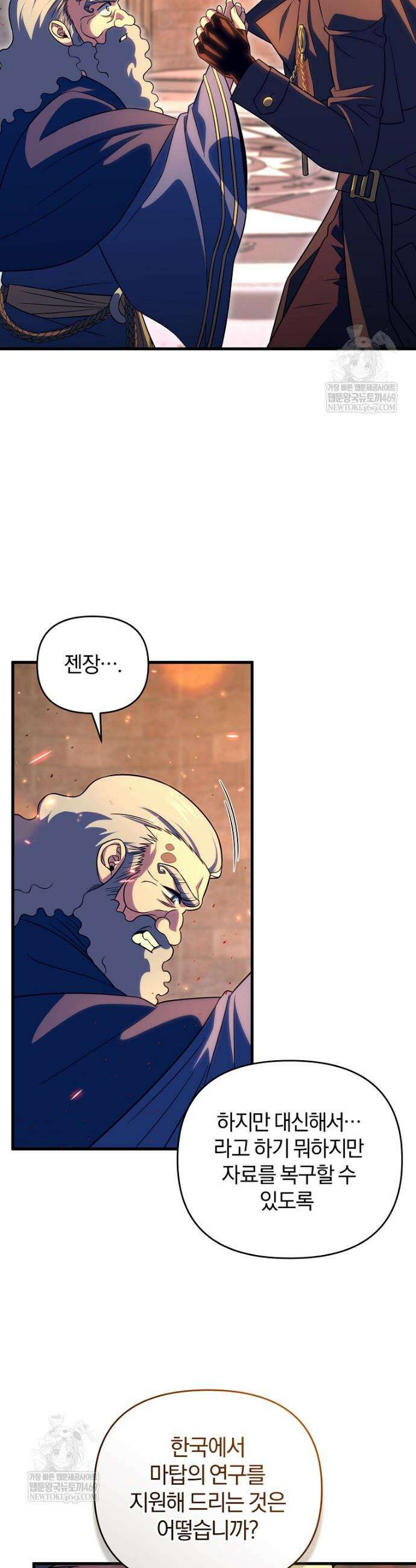 만 년 만에 귀환한 플레이어 144화 30