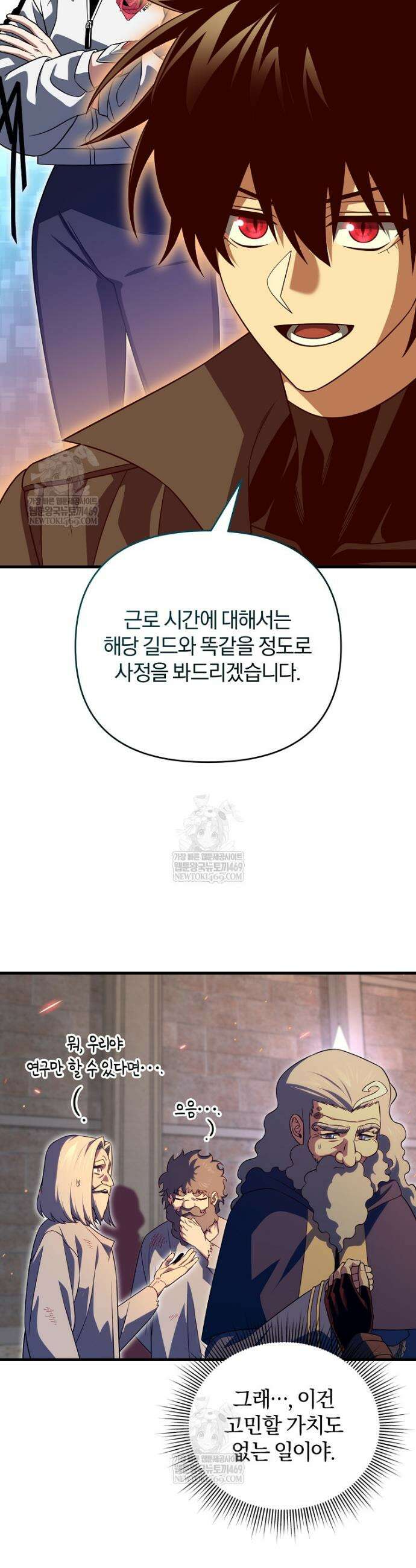 만 년 만에 귀환한 플레이어 144화 36