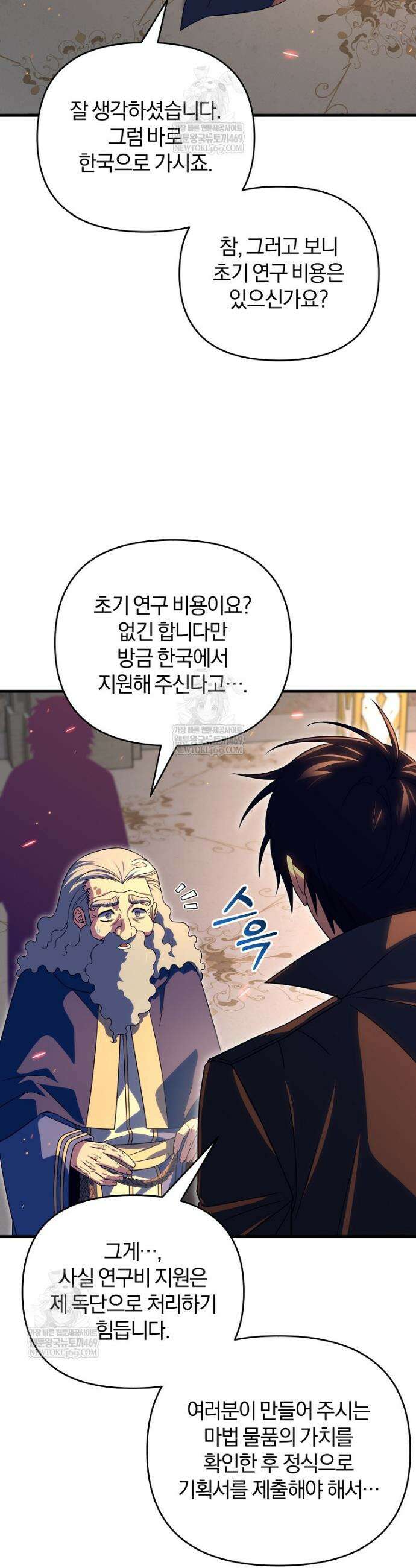 만 년 만에 귀환한 플레이어 144화 39