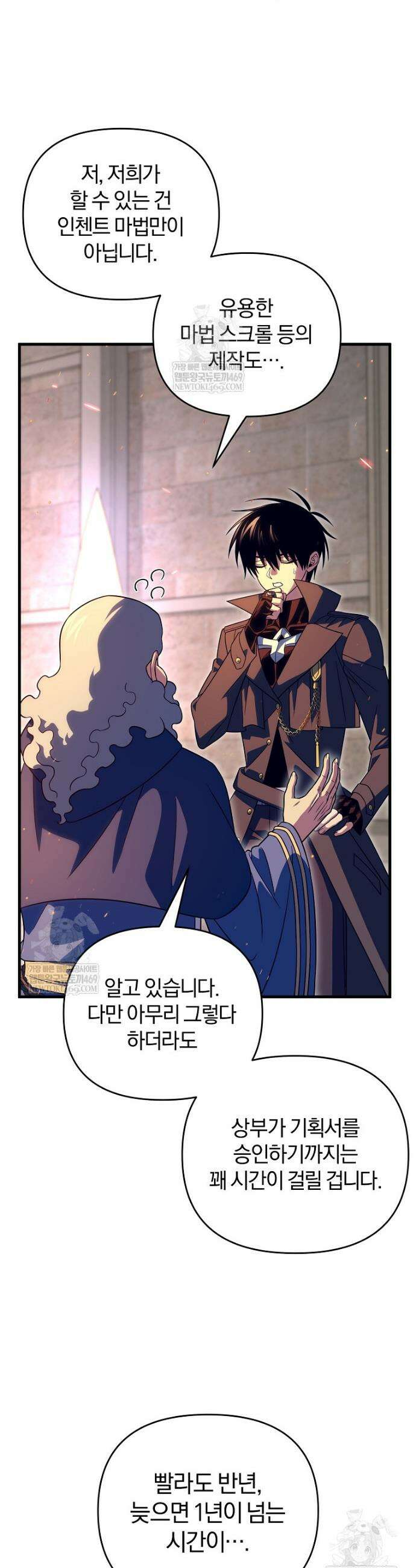 만 년 만에 귀환한 플레이어 144화 40