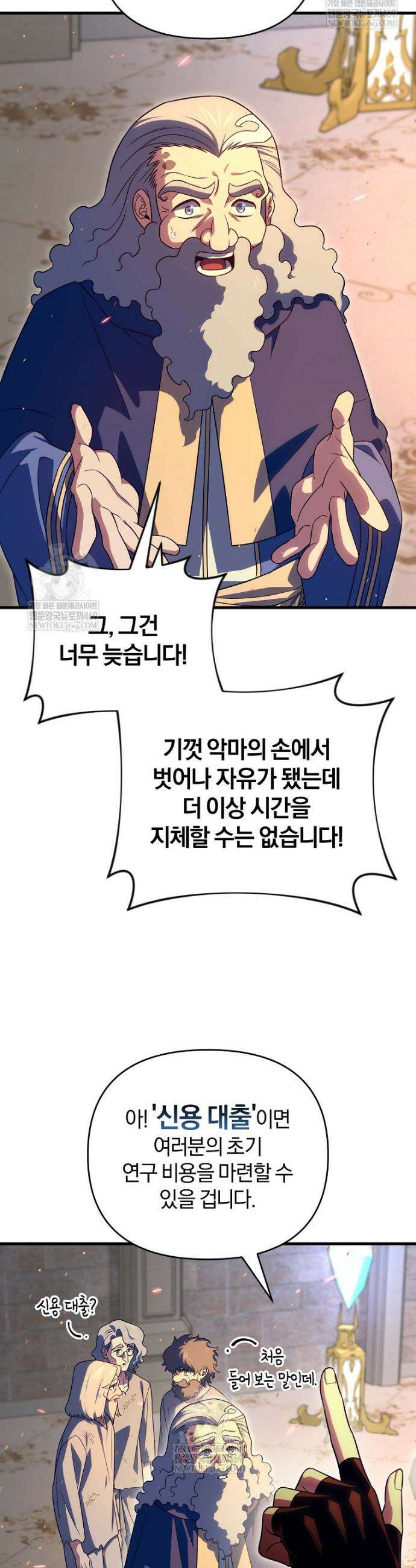 만 년 만에 귀환한 플레이어 144화 41