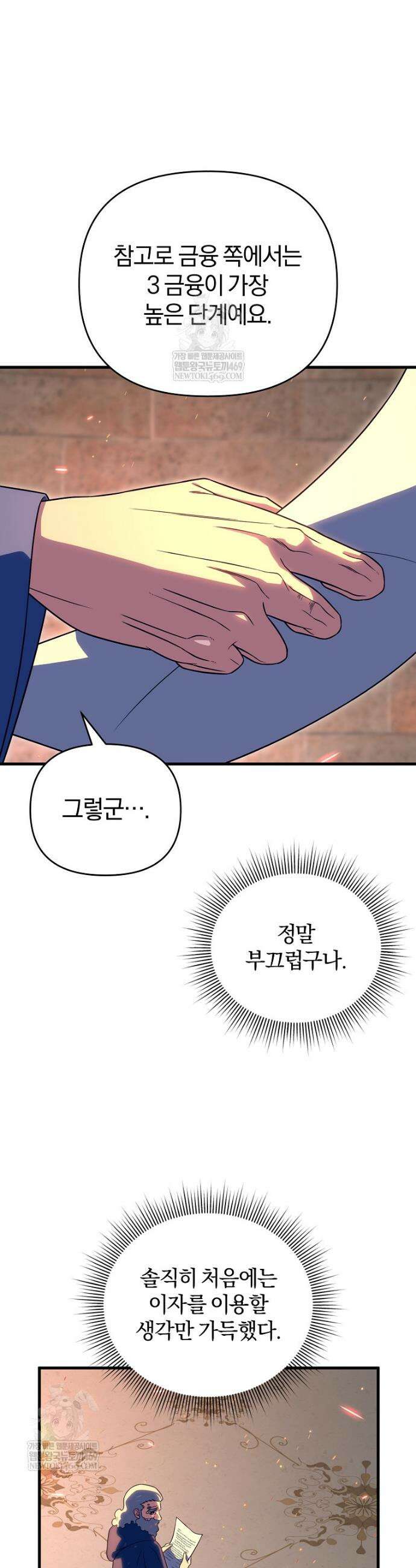 만 년 만에 귀환한 플레이어 144화 45