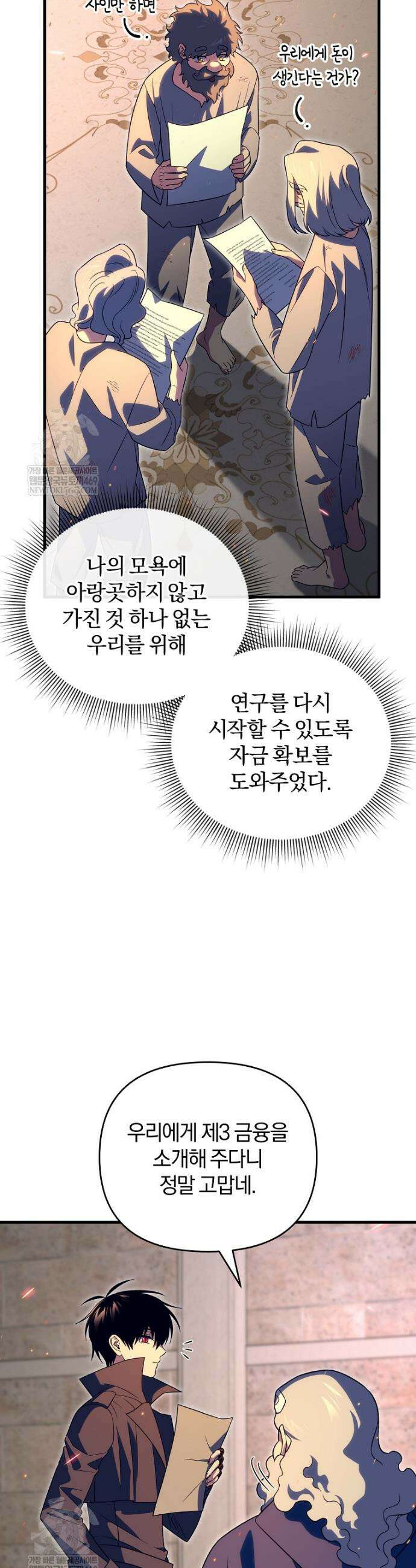 만 년 만에 귀환한 플레이어 144화 48
