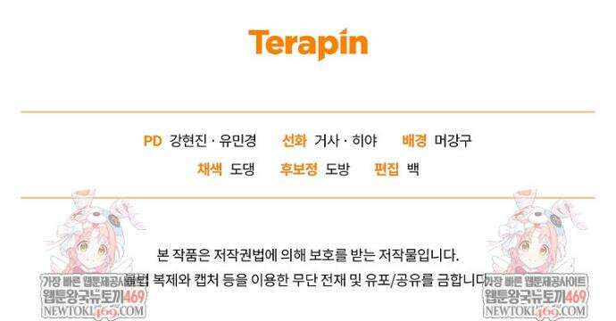 만 년 만에 귀환한 플레이어 144화 51