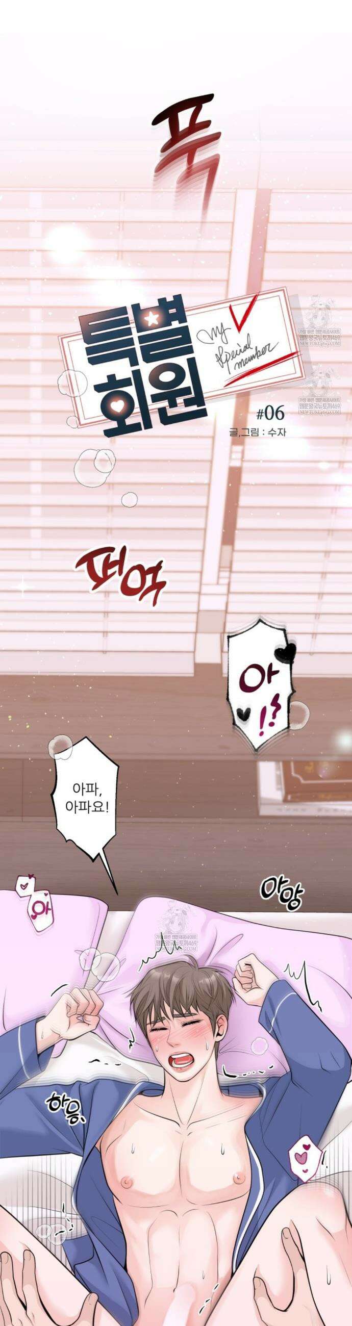 특별회원 6화 6