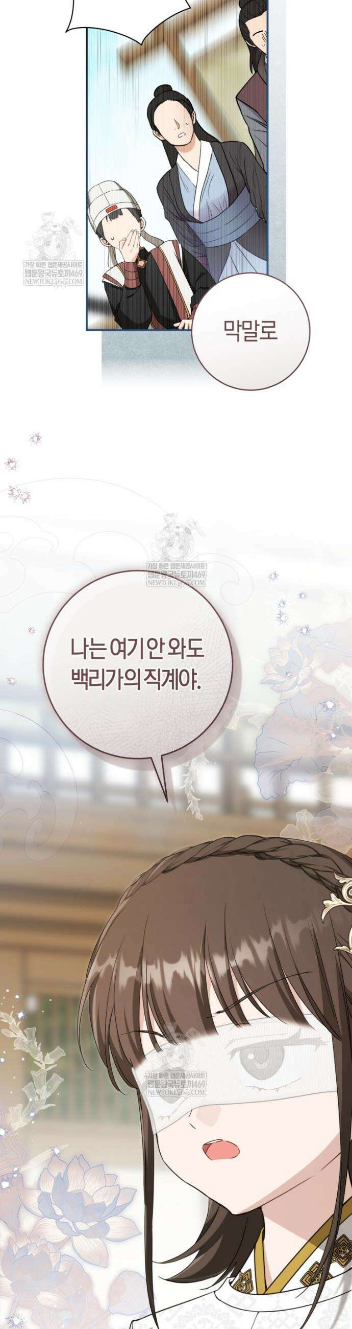 무림세가 천대받는 손녀 딸이 되었다 108화 5