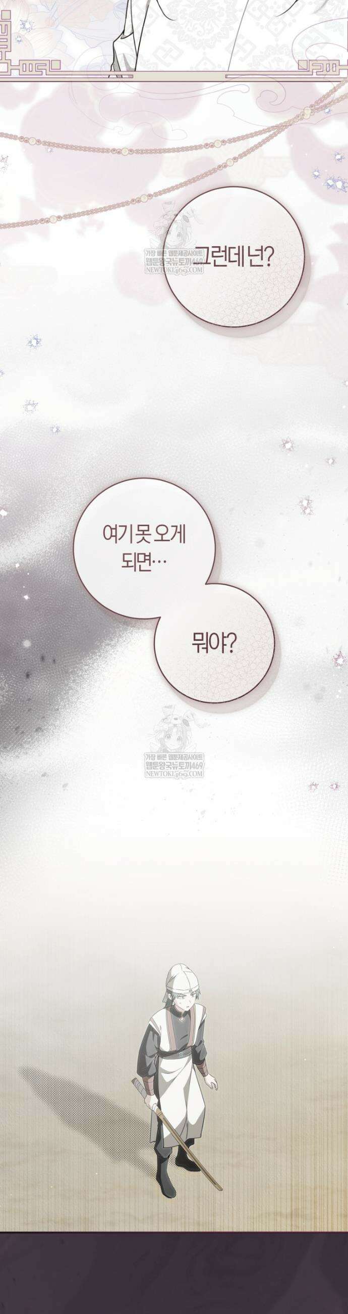 무림세가 천대받는 손녀 딸이 되었다 108화 6