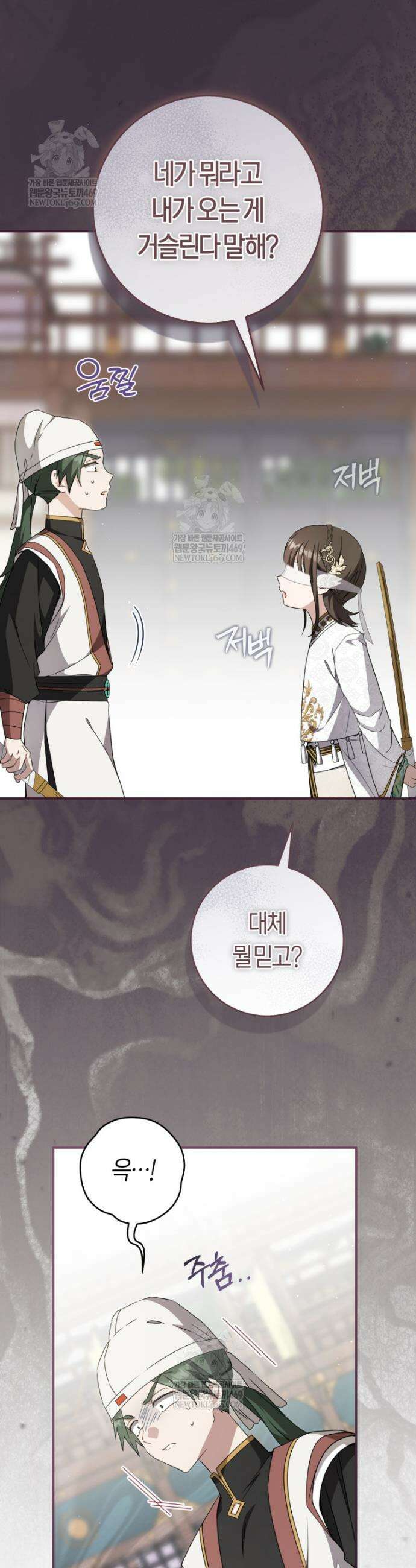 무림세가 천대받는 손녀 딸이 되었다 108화 7
