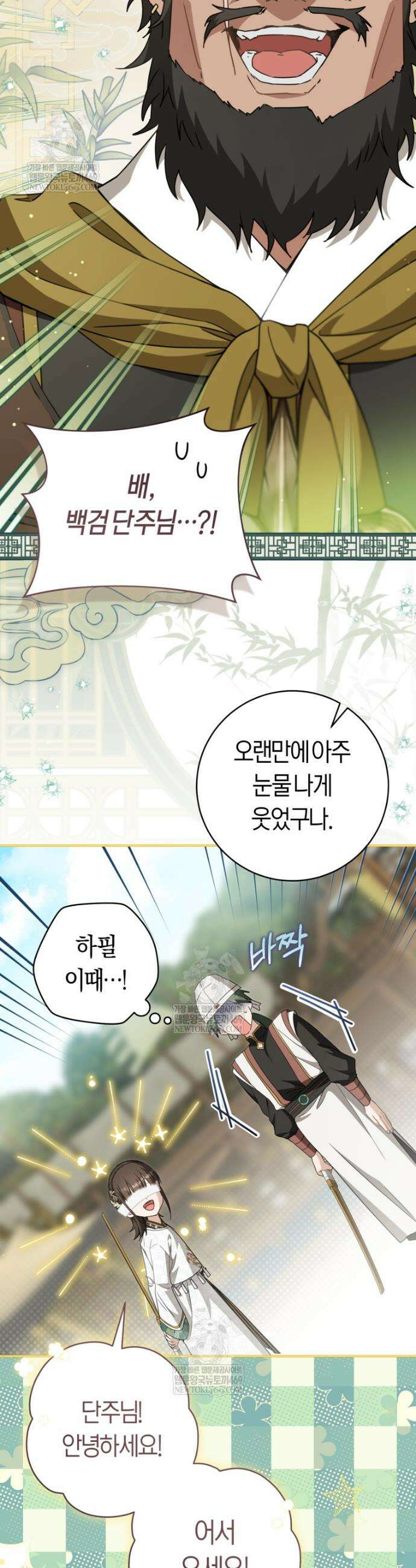무림세가 천대받는 손녀 딸이 되었다 108화 9
