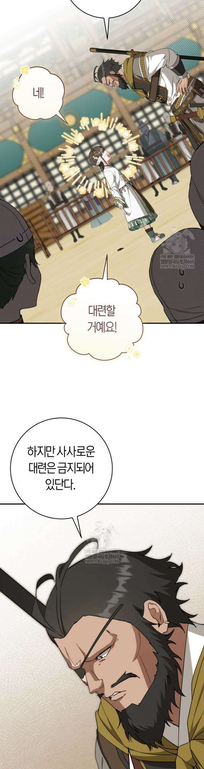 무림세가 천대받는 손녀 딸이 되었다 108화 11