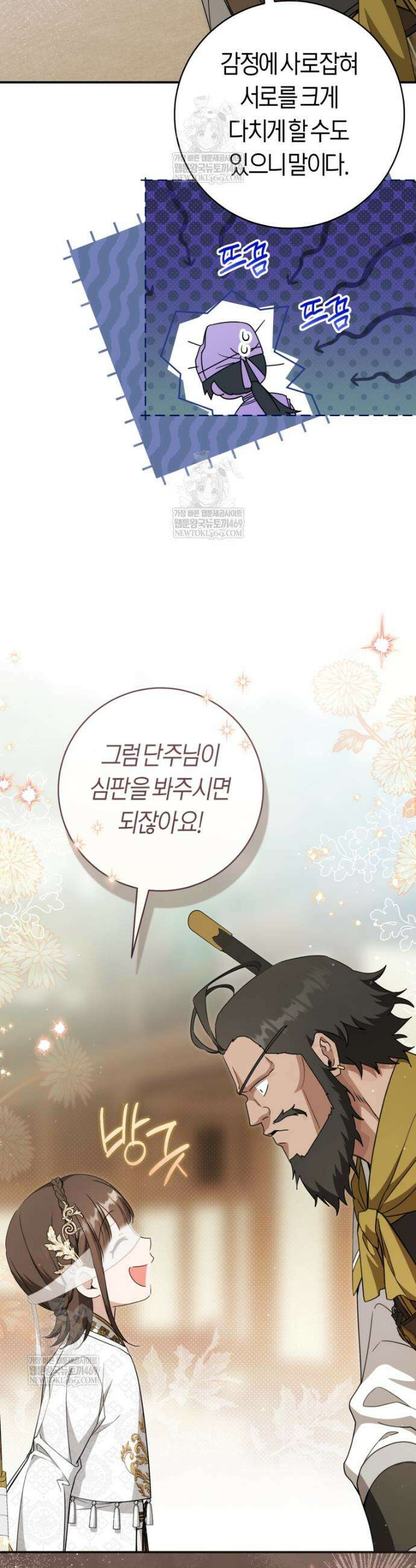 무림세가 천대받는 손녀 딸이 되었다 108화 12