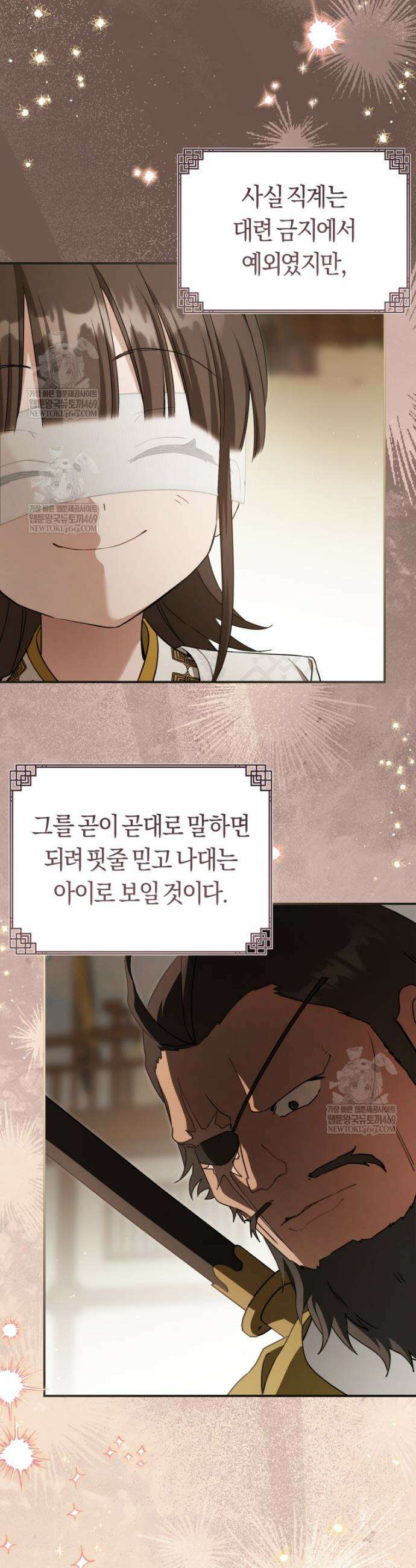 무림세가 천대받는 손녀 딸이 되었다 108화 13