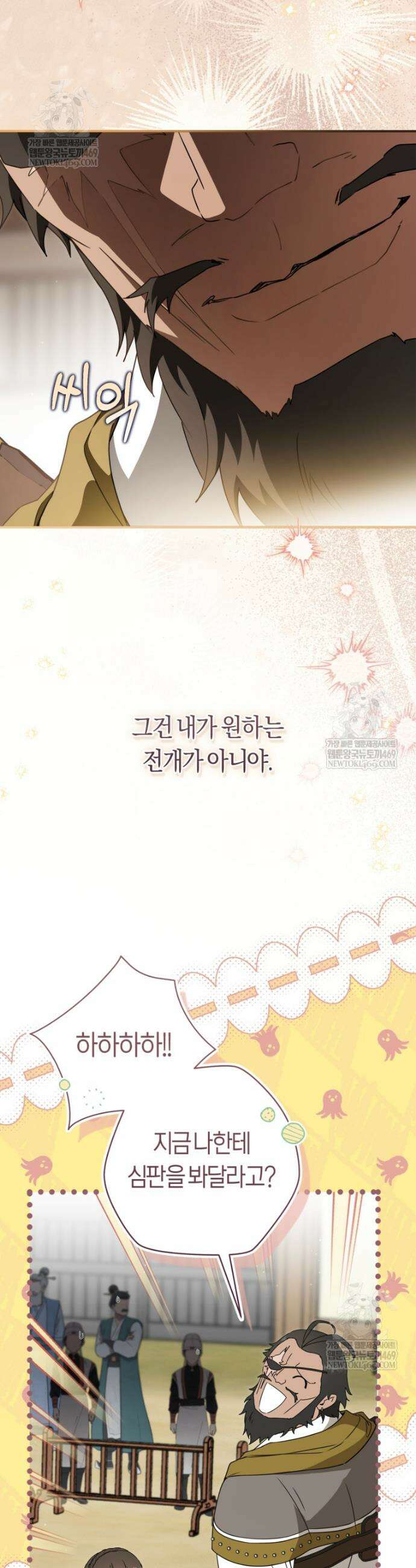 무림세가 천대받는 손녀 딸이 되었다 108화 14