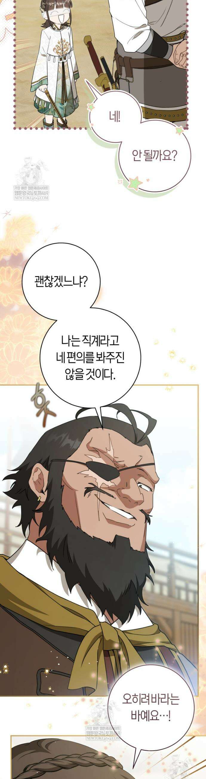 무림세가 천대받는 손녀 딸이 되었다 108화 15