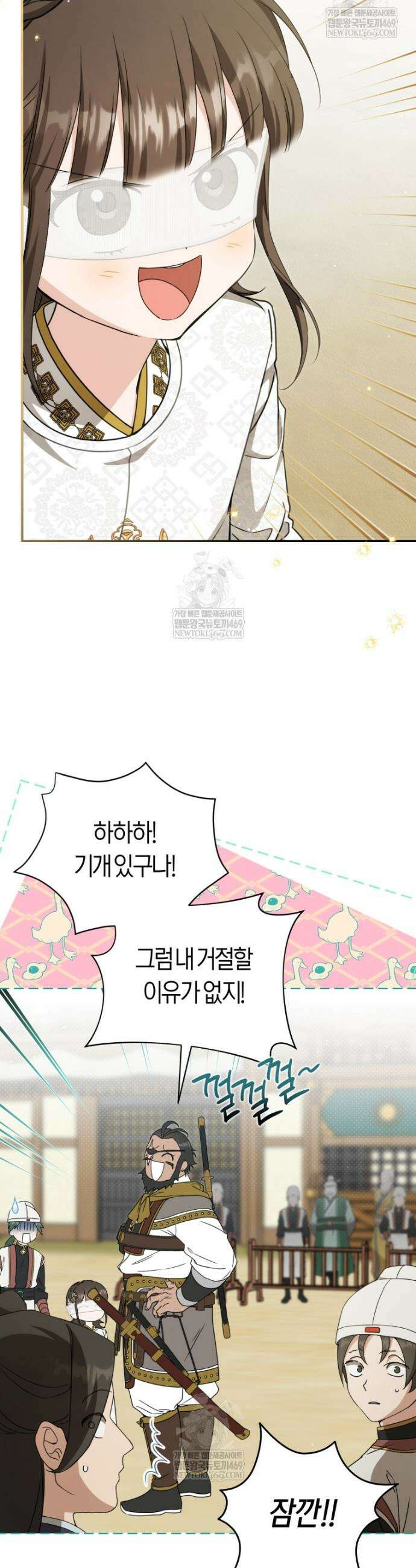 무림세가 천대받는 손녀 딸이 되었다 108화 16