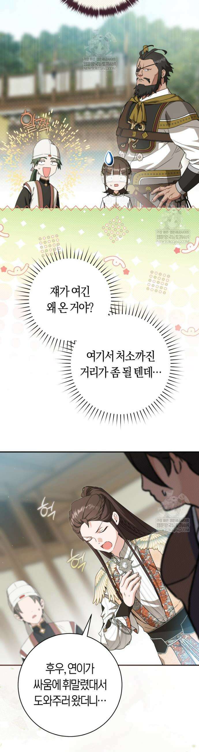 무림세가 천대받는 손녀 딸이 되었다 108화 18