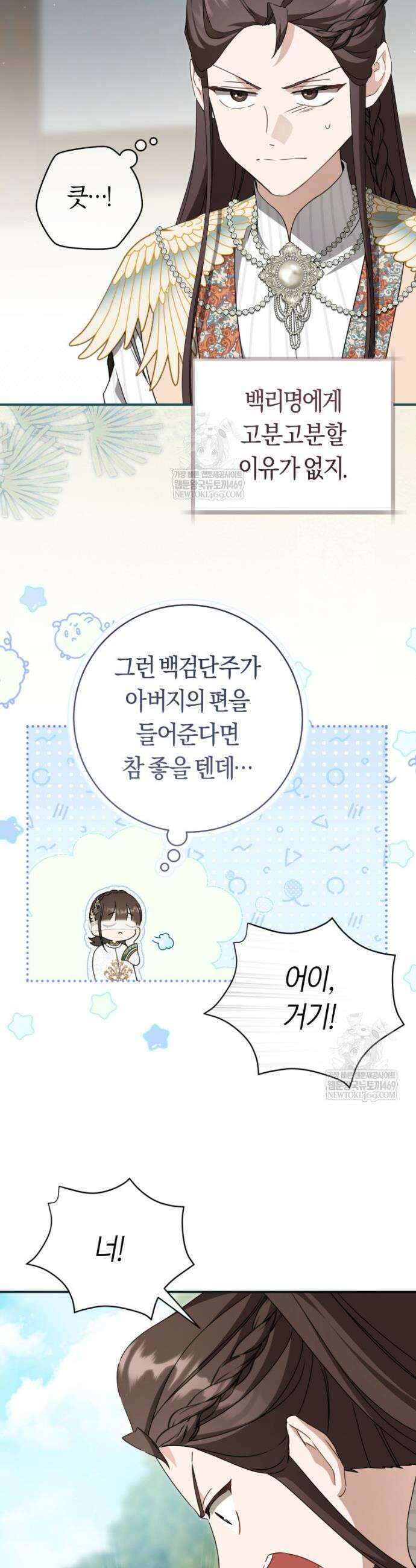 무림세가 천대받는 손녀 딸이 되었다 108화 21
