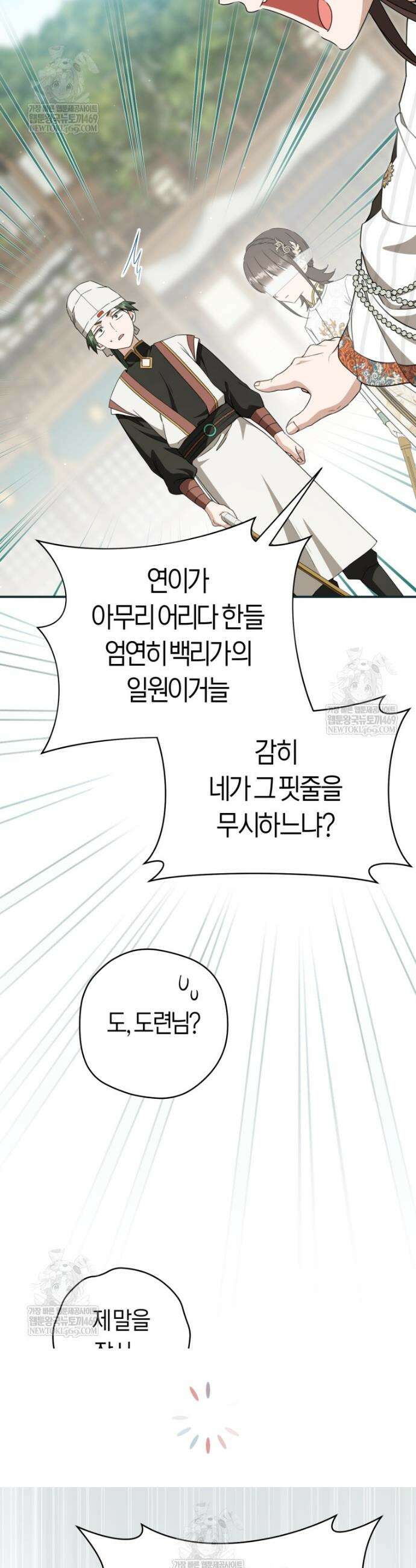 무림세가 천대받는 손녀 딸이 되었다 108화 22