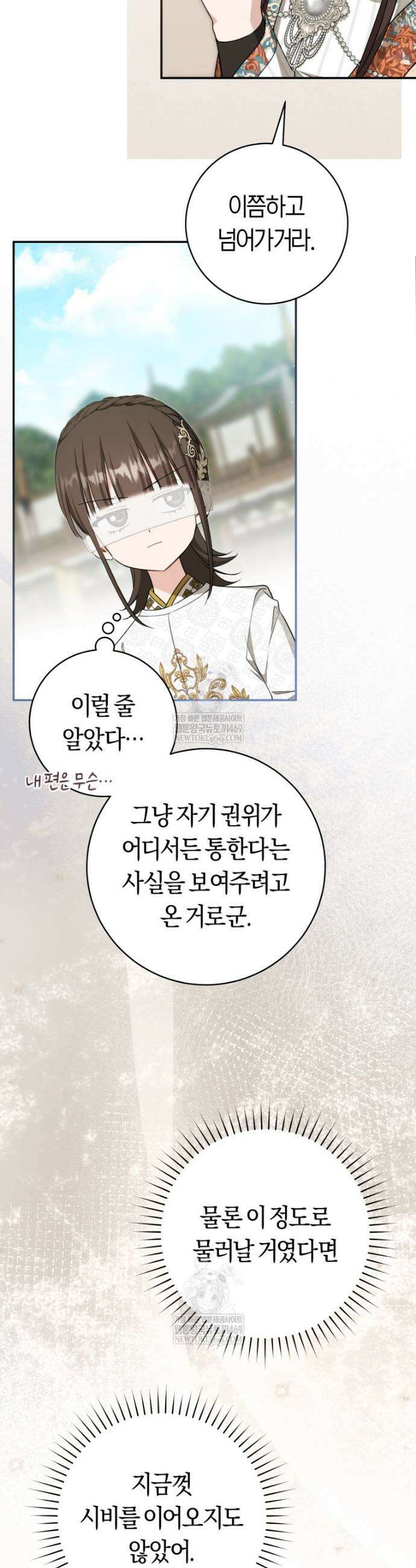 무림세가 천대받는 손녀 딸이 되었다 108화 24