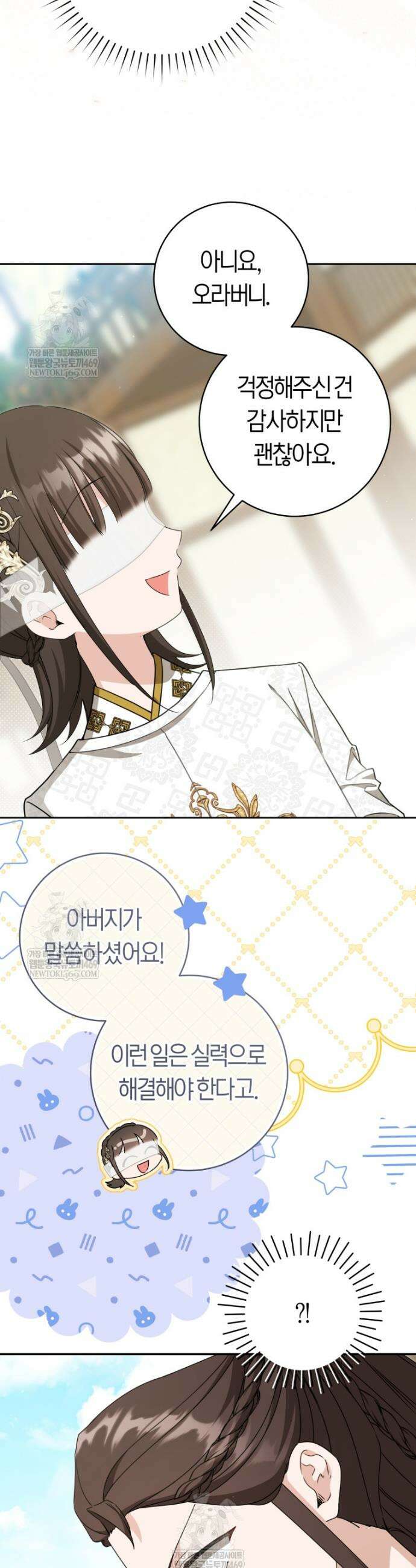 무림세가 천대받는 손녀 딸이 되었다 108화 25