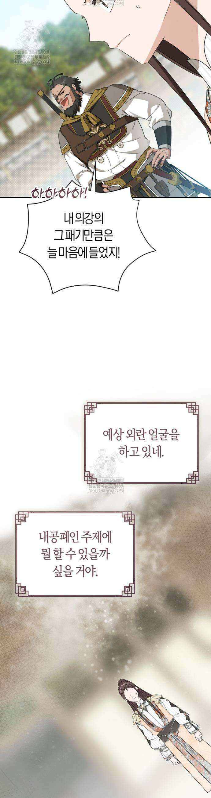 무림세가 천대받는 손녀 딸이 되었다 108화 26