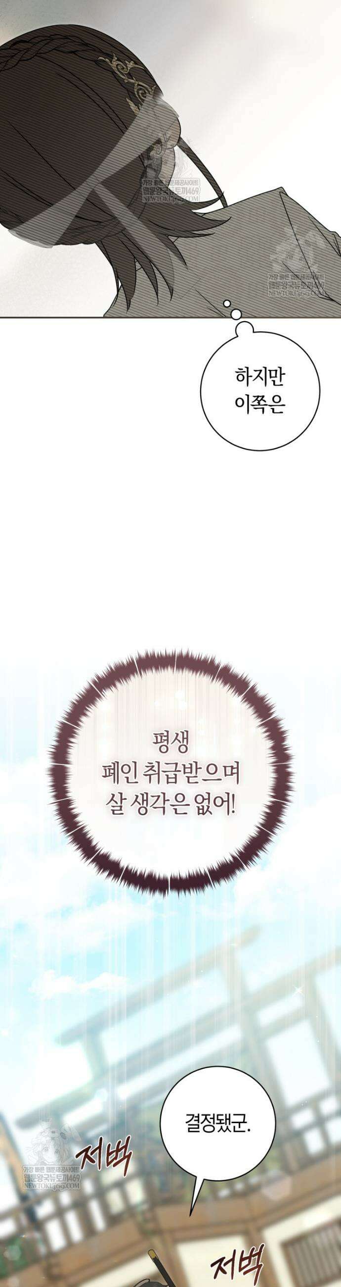 무림세가 천대받는 손녀 딸이 되었다 108화 27