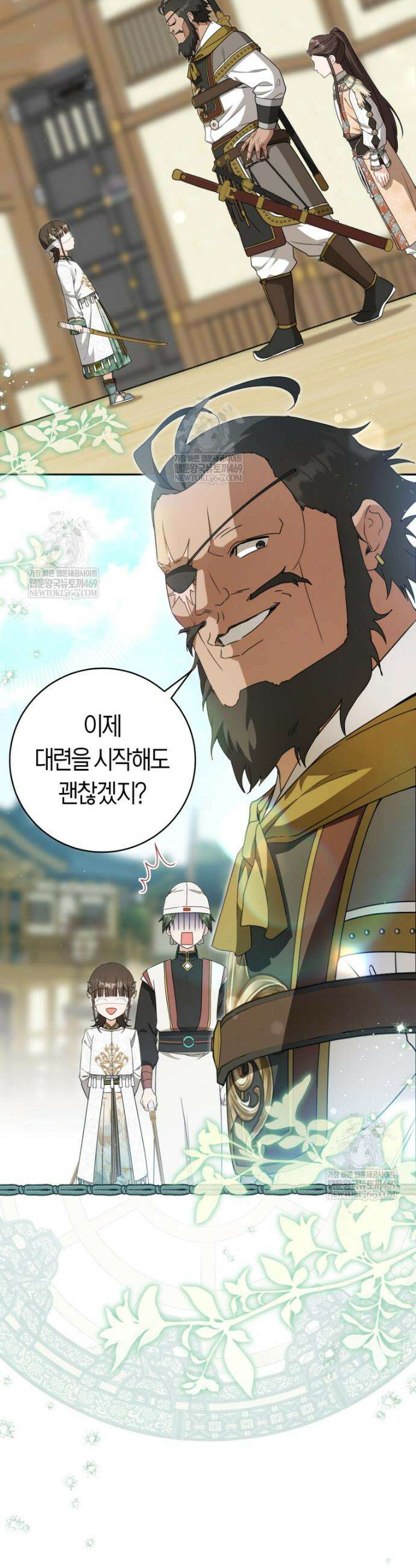 무림세가 천대받는 손녀 딸이 되었다 108화 28