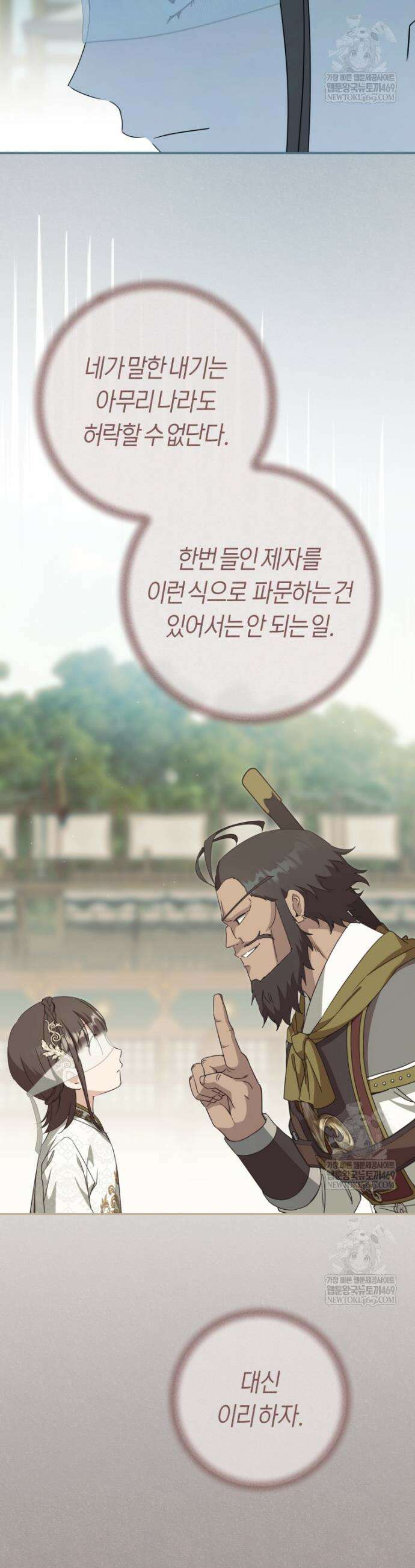 무림세가 천대받는 손녀 딸이 되었다 108화 31