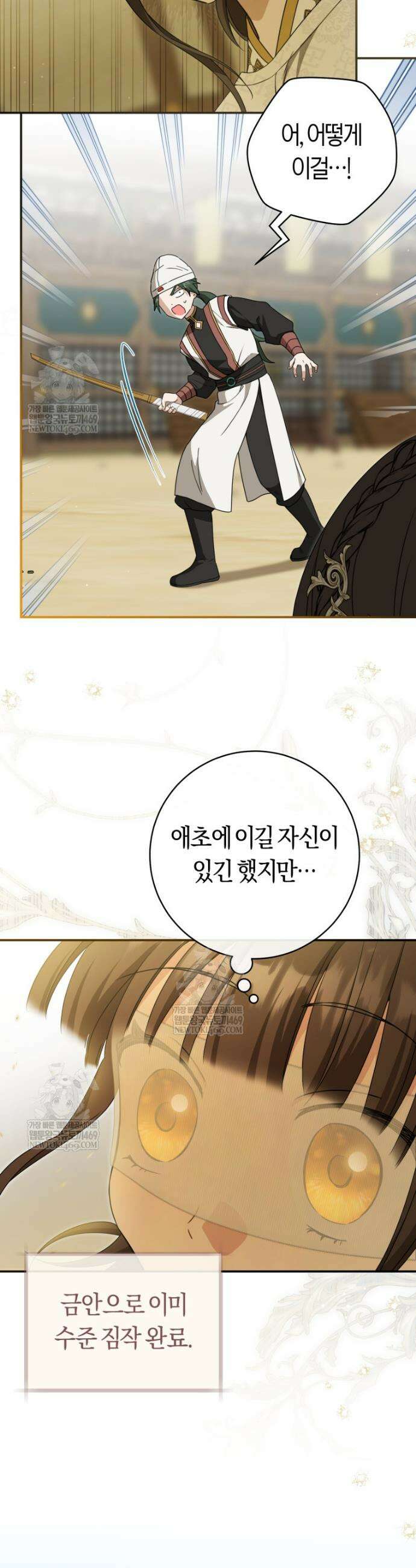 무림세가 천대받는 손녀 딸이 되었다 108화 38