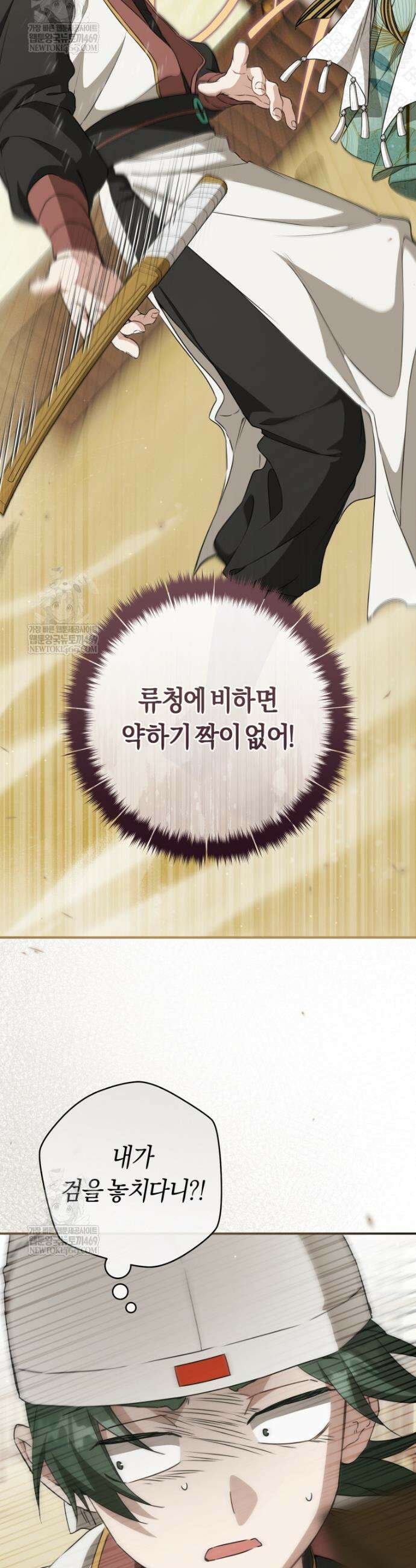 무림세가 천대받는 손녀 딸이 되었다 108화 41