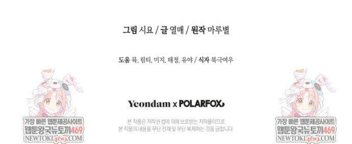 무림세가 천대받는 손녀 딸이 되었다 108화 45