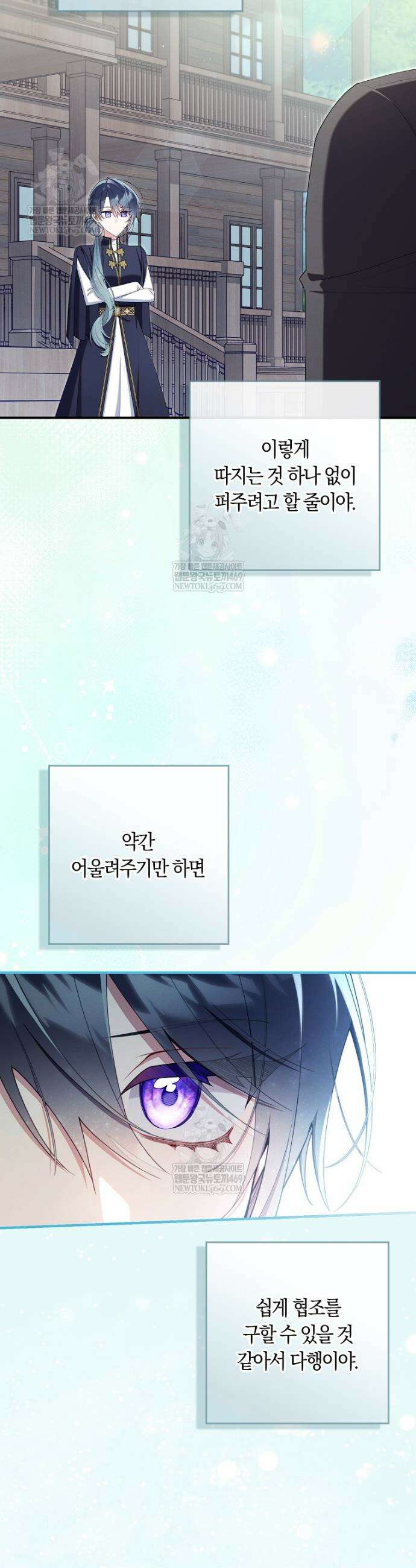 어쩌다 구원했지만, 책임은 안 집니다 68화 2