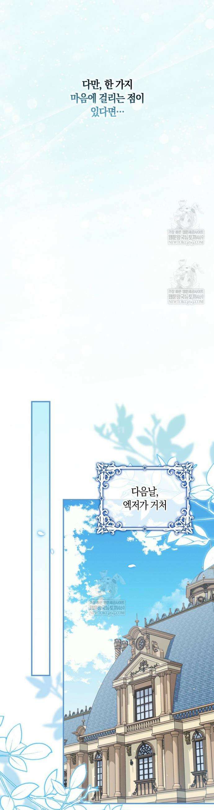 어쩌다 구원했지만, 책임은 안 집니다 68화 3